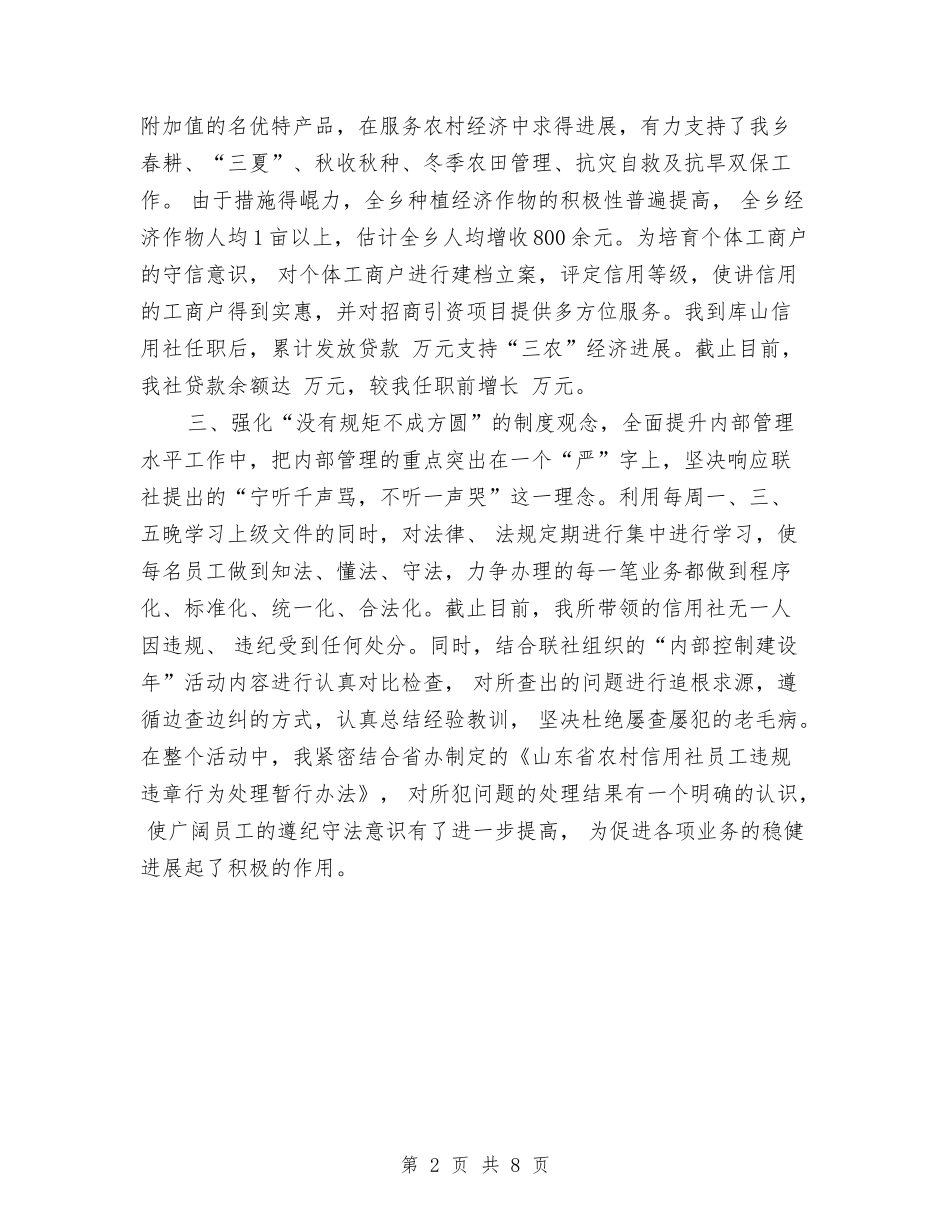 2024年优秀经济师工作计划书与2024年优秀置业顾问工作计划汇编_第2页