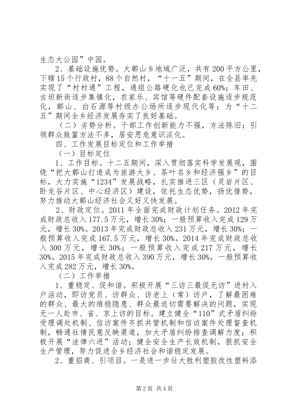 乡认真贯彻落实全县领导干部会议精神汇报材料_第2页