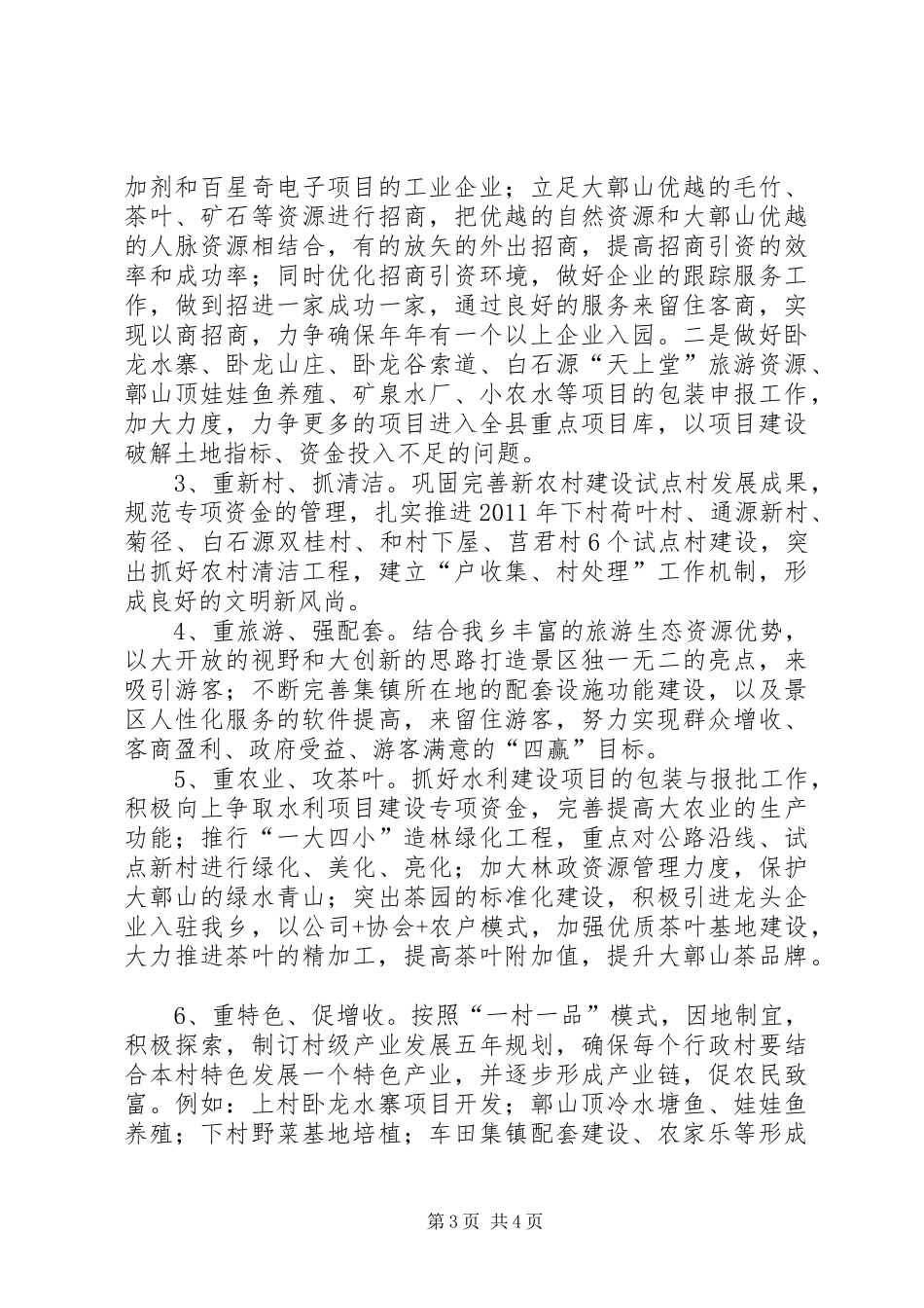 乡认真贯彻落实全县领导干部会议精神汇报材料_第3页