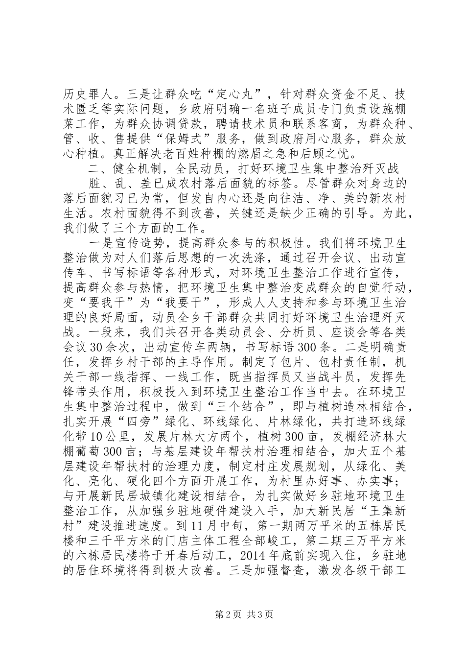 乡设施棚菜、环境卫生集中整治情况工作汇报_第2页