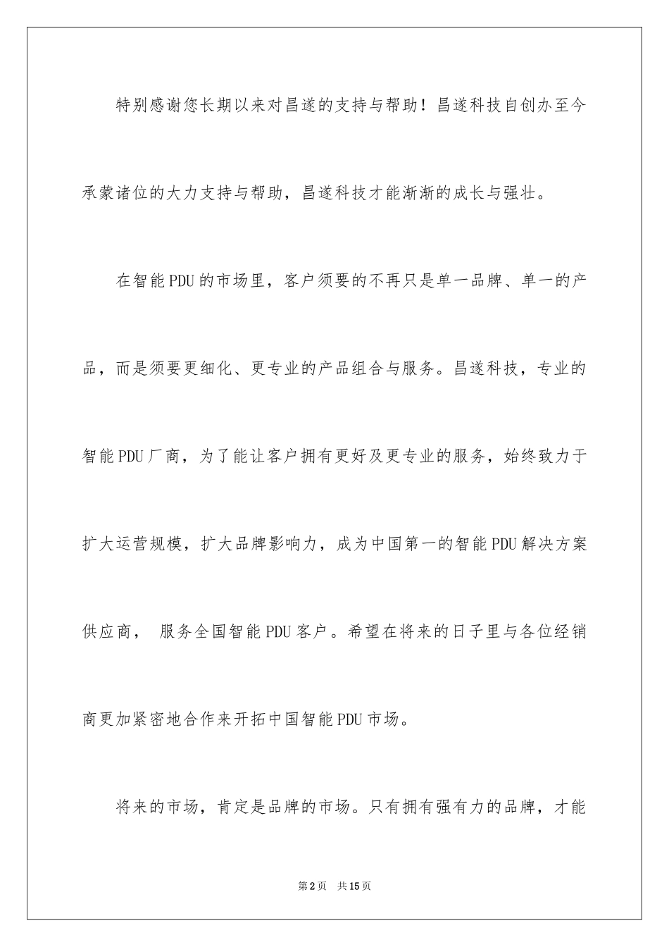 2024会议的邀请函_101_第2页