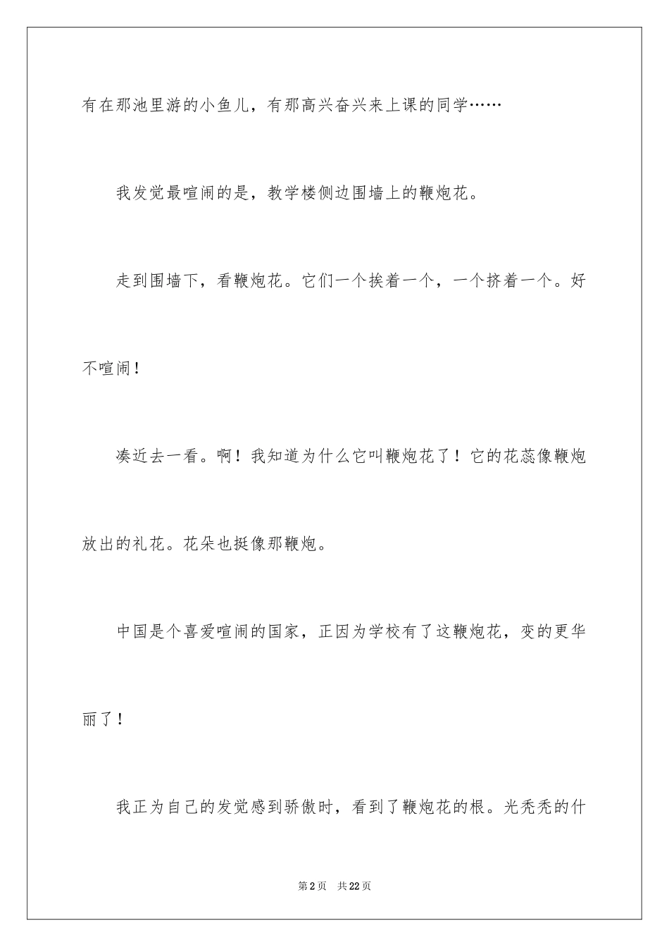 2024中秋节的团圆作文400字_第2页