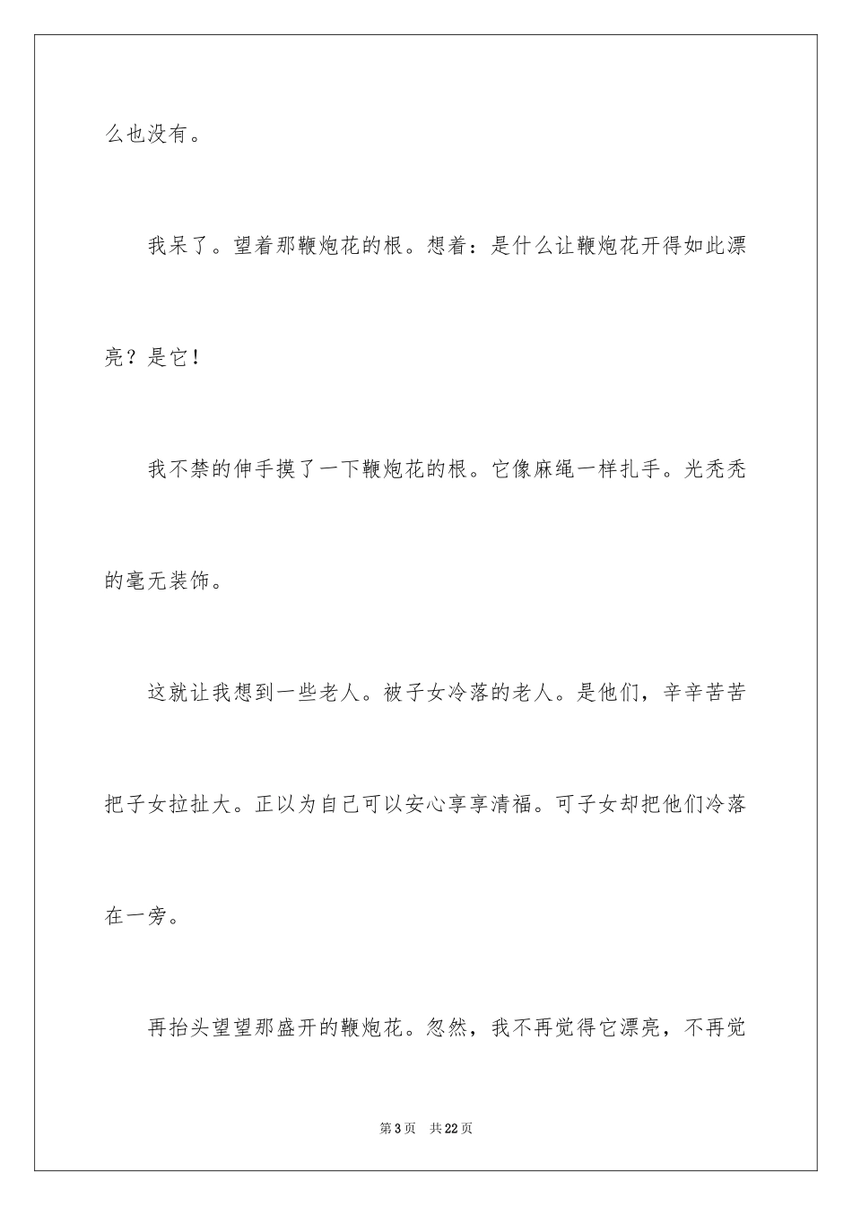 2024中秋节的团圆作文400字_第3页