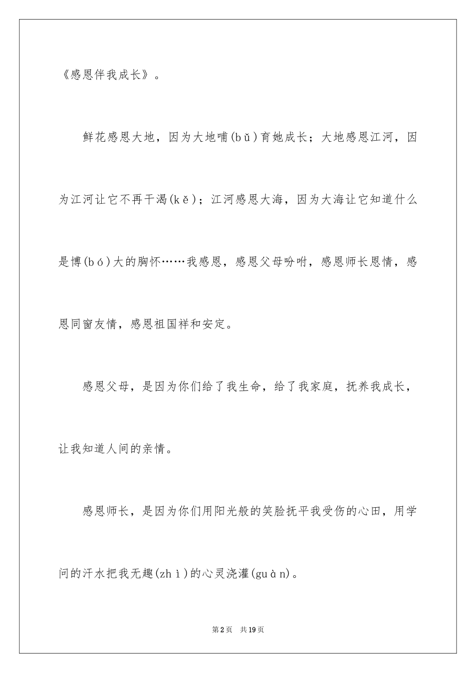2024五四的演讲稿_4_第2页