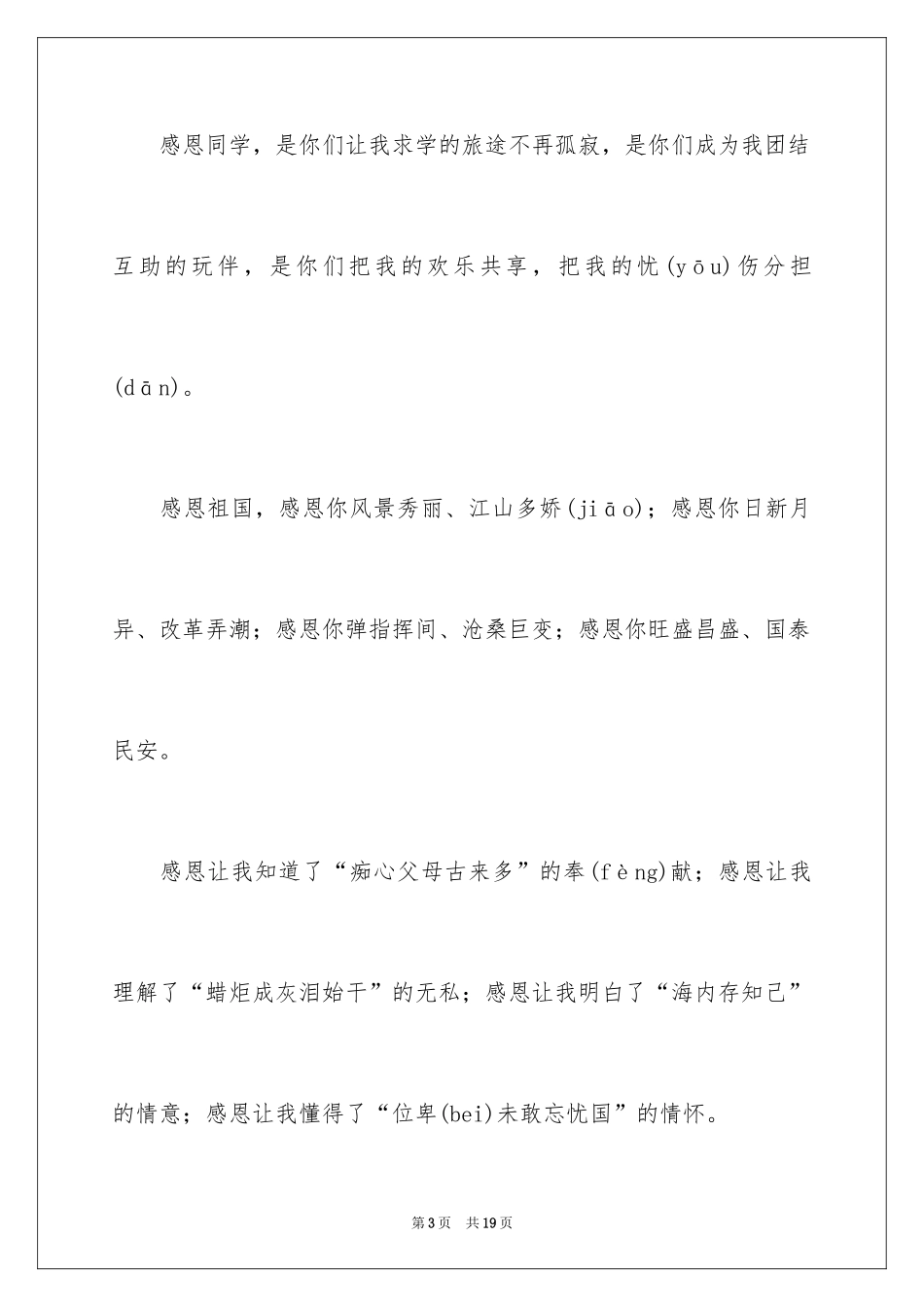 2024五四的演讲稿_4_第3页