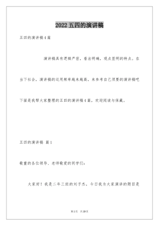 2024五四的演讲稿_4