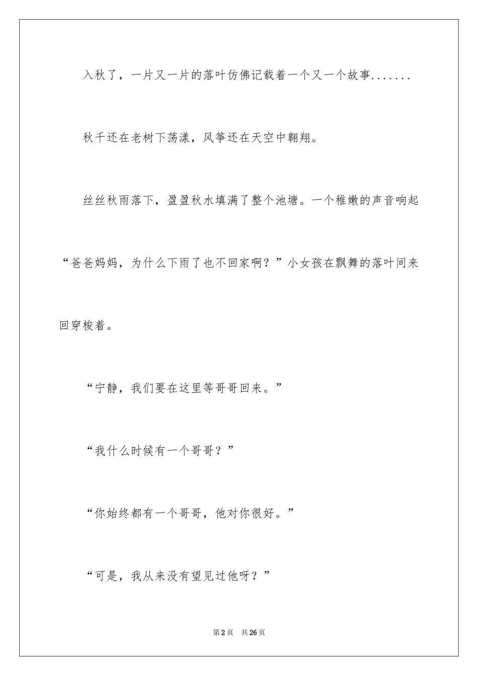 2024亲情初一作文_34_第2页