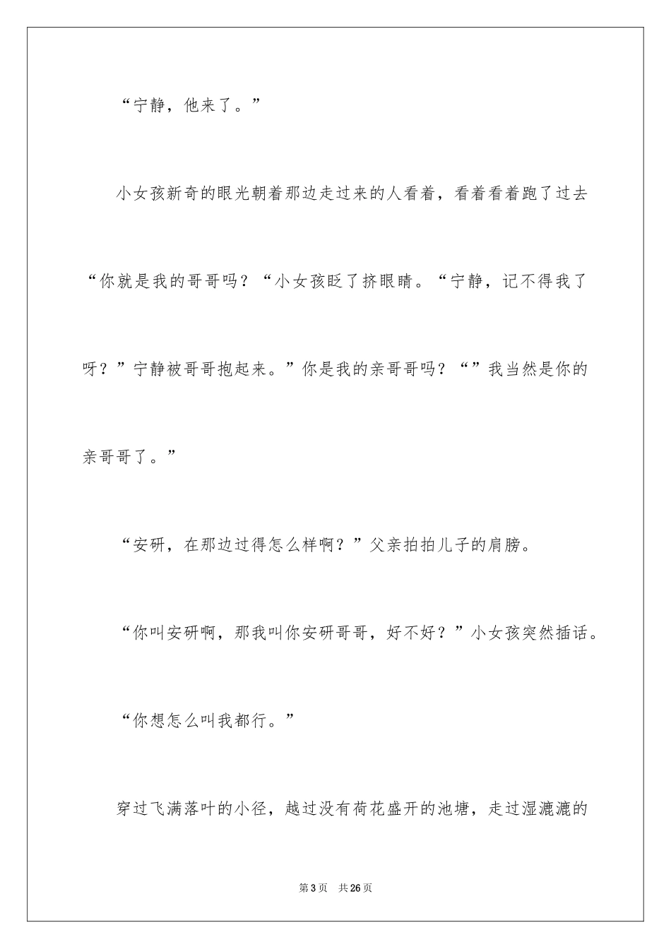 2024亲情初一作文_34_第3页