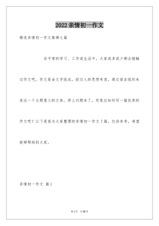 2024亲情初一作文_34