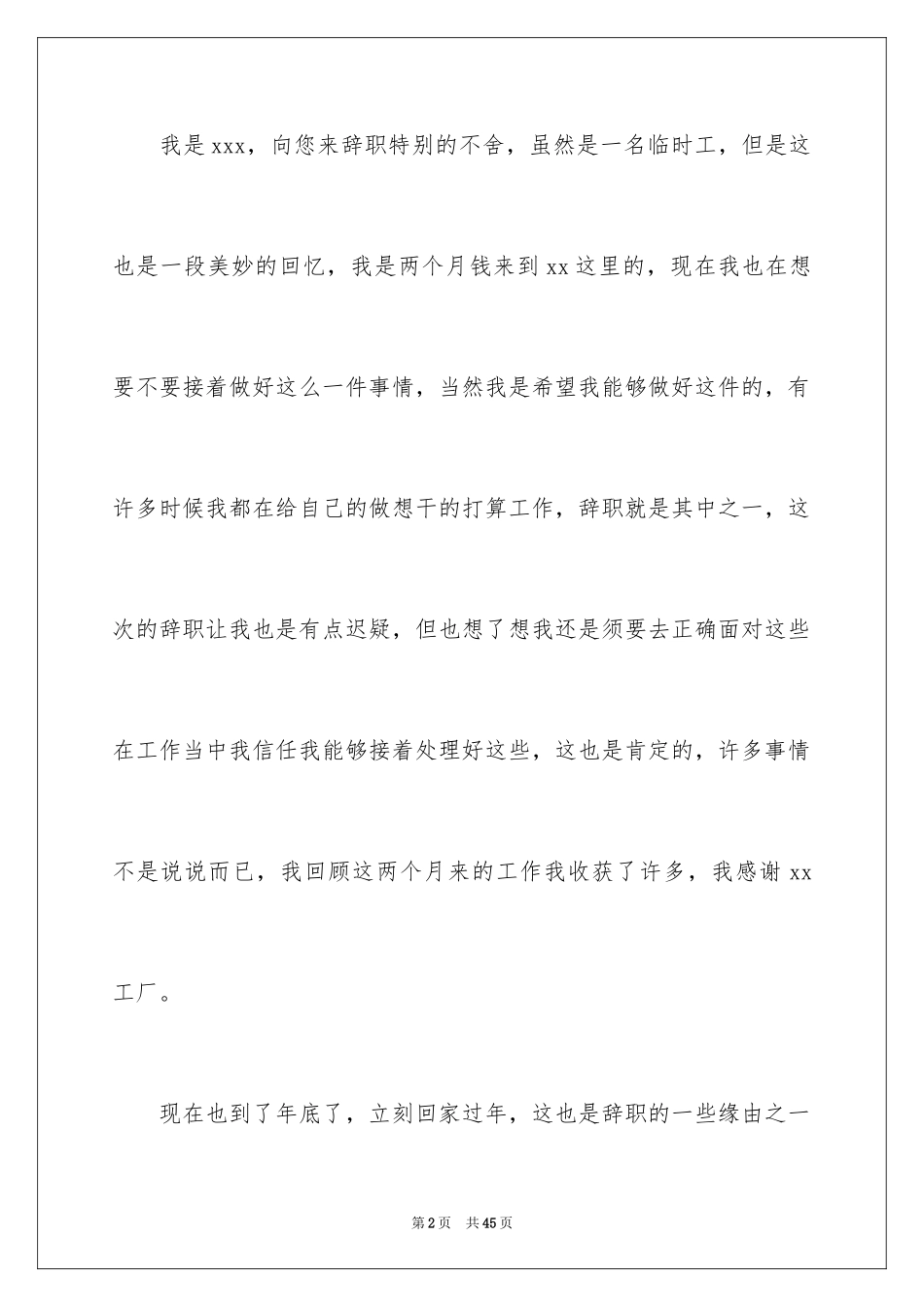 2024临时工辞职报告_4_第2页