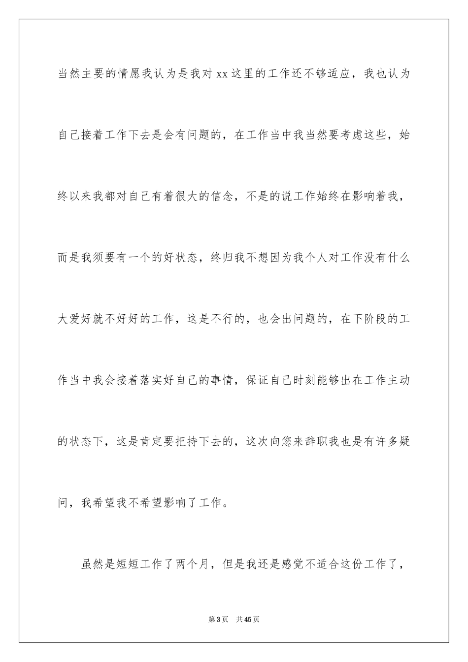 2024临时工辞职报告_4_第3页