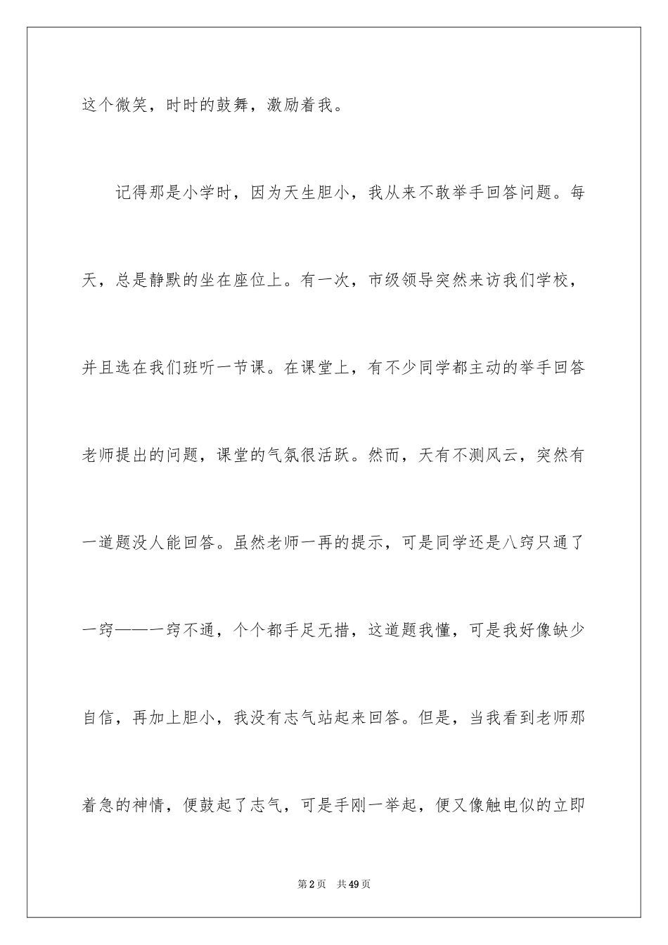 2024以微笑为主题的演讲稿_1_第2页