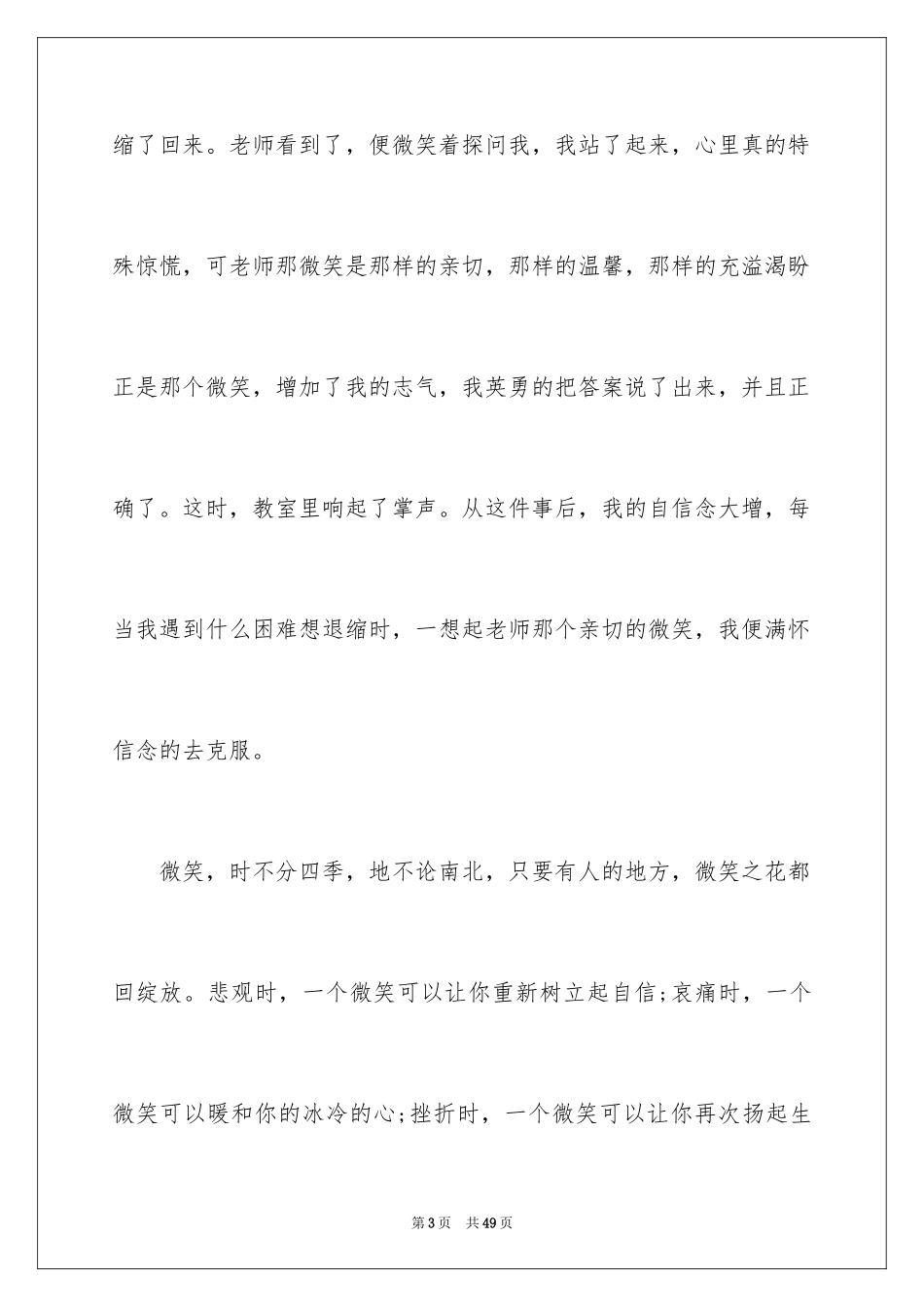 2024以微笑为主题的演讲稿_1_第3页