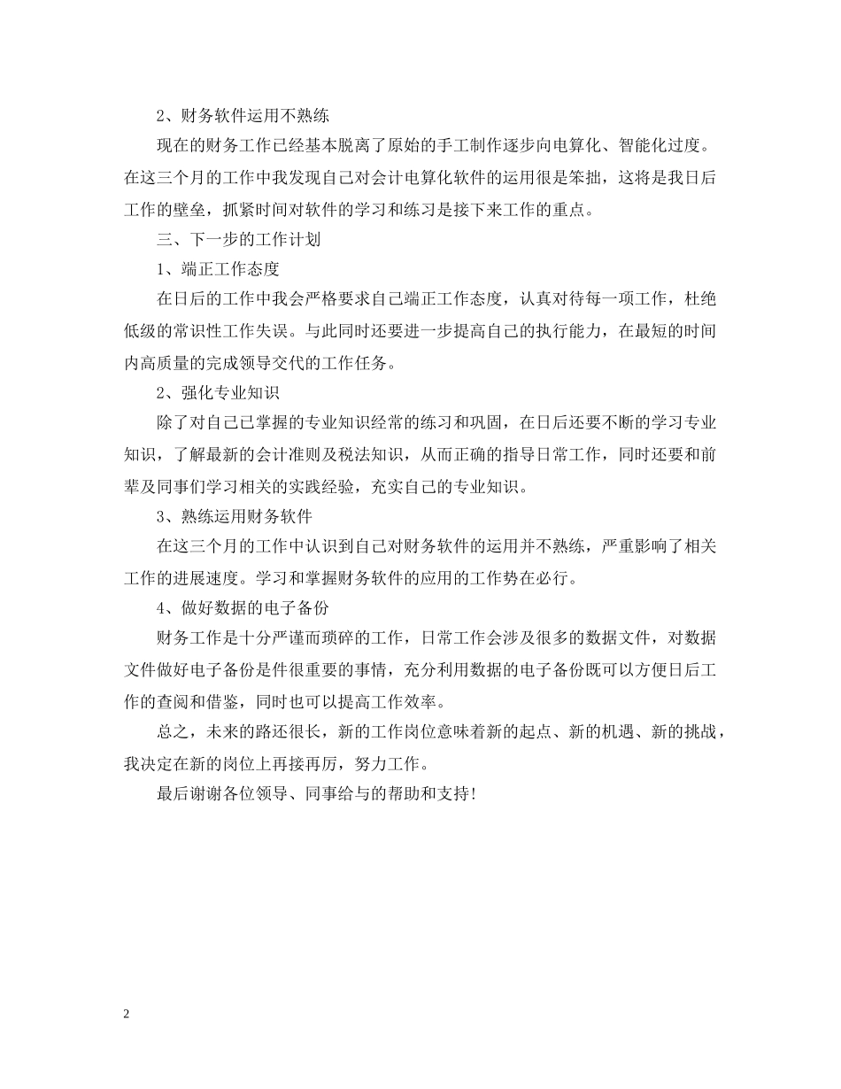 财务试用期三个月工作总结 _第2页