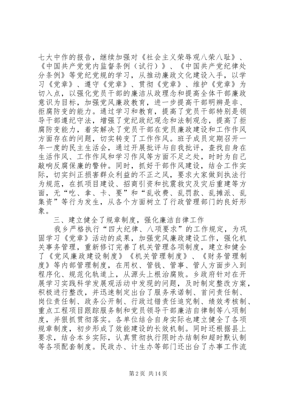 乡行政效能建设工作汇报_第2页