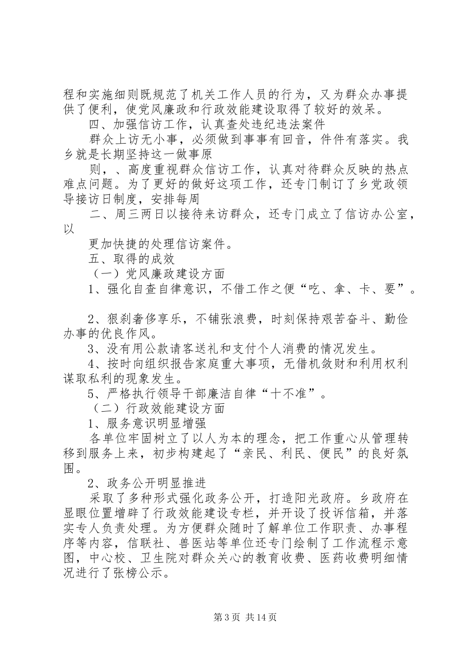 乡行政效能建设工作汇报_第3页