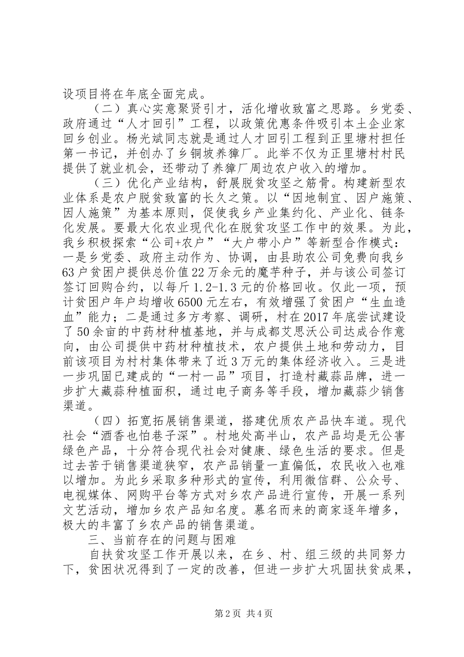 乡脱贫攻坚工作汇报材料_第2页