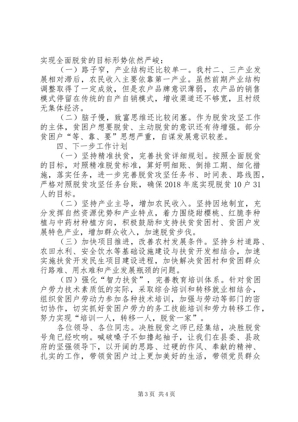乡脱贫攻坚工作汇报材料_第3页