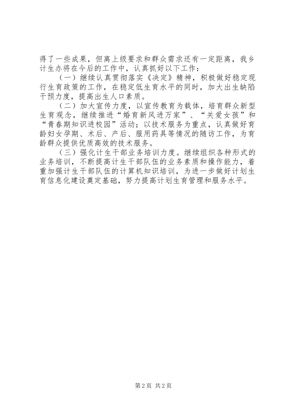乡计生办年度上年工作报告_第2页