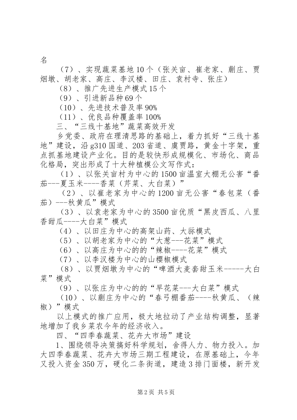 乡蔬菜生产工作汇报_第2页