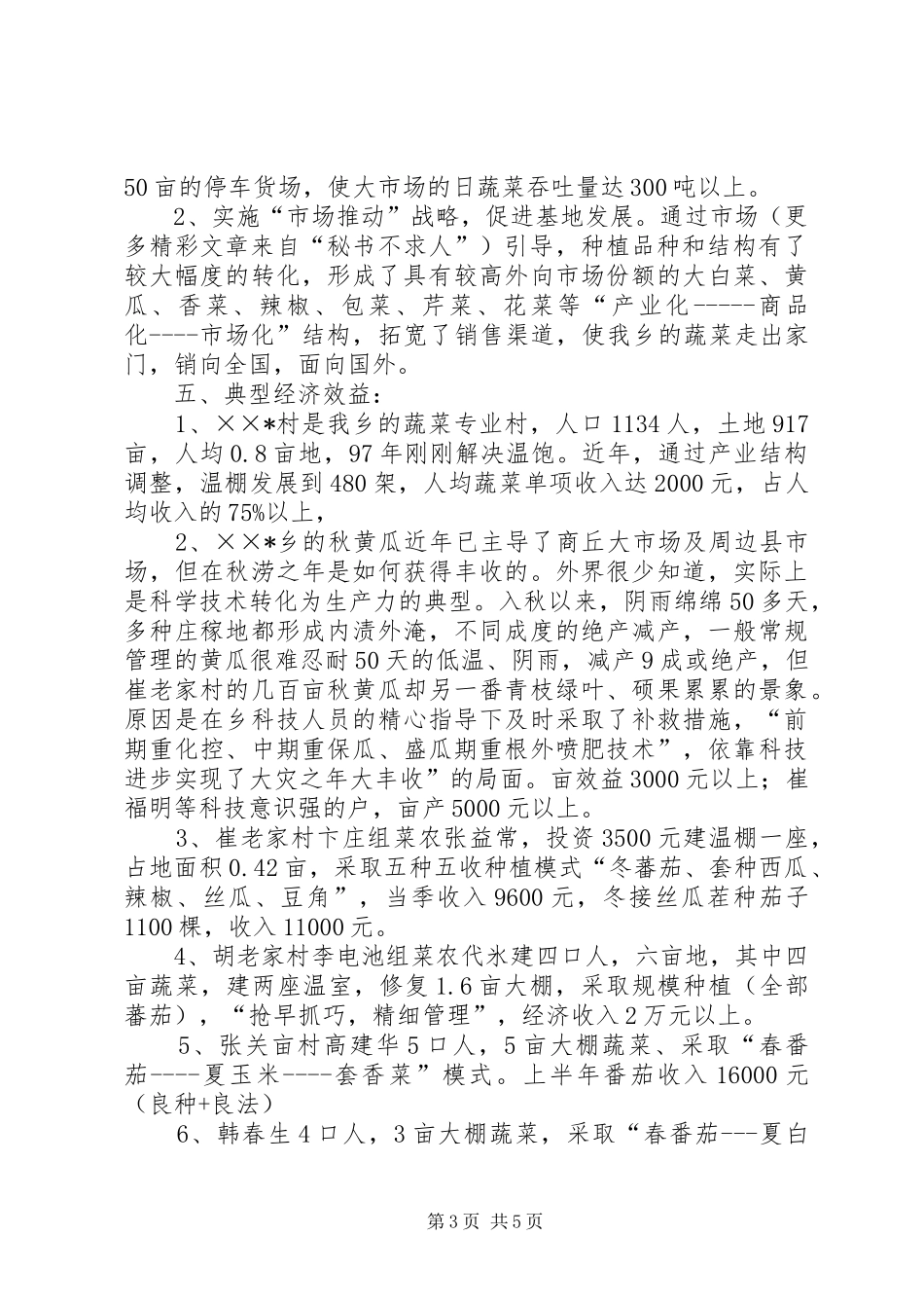 乡蔬菜生产工作汇报_第3页