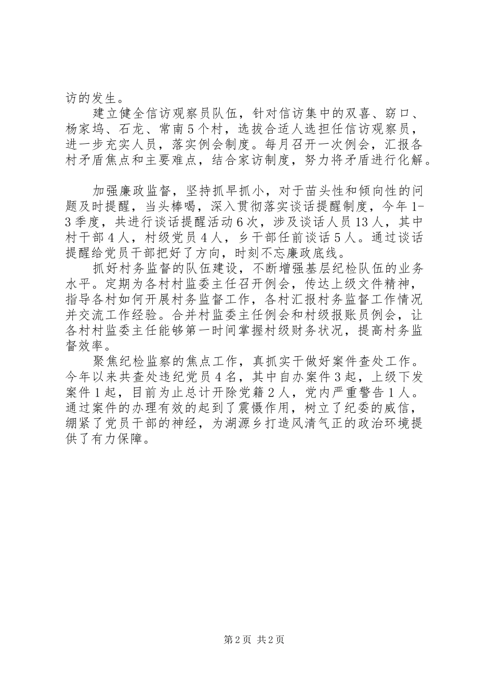 乡落实“三转”工作情况汇报材料_第2页