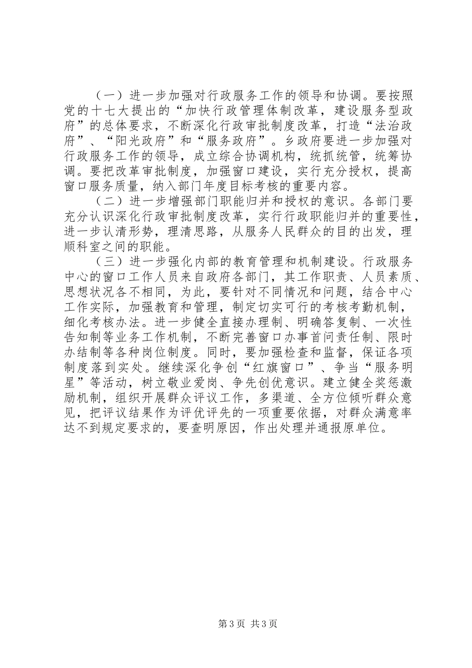 乡行政服务工作调研汇报范文_第3页