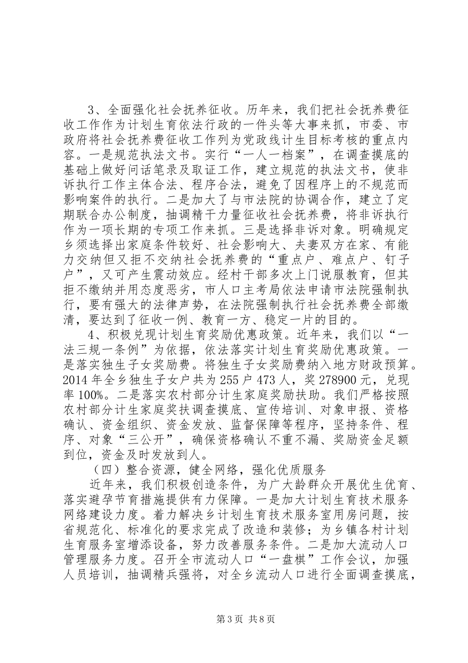 乡落实计生“一法三规一条例”情况汇报_第3页