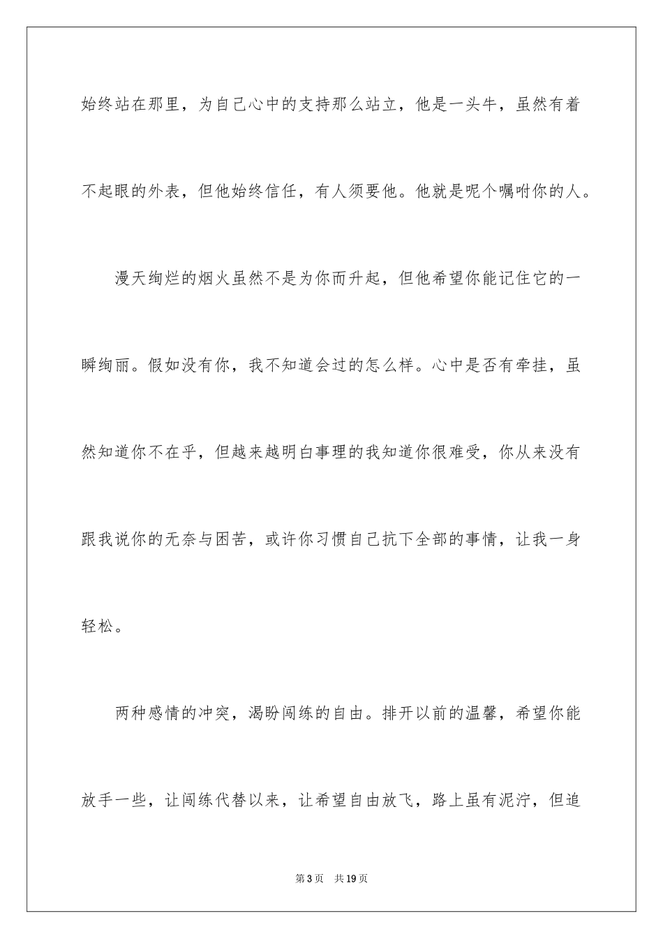 2024中考优秀作文_249_第3页