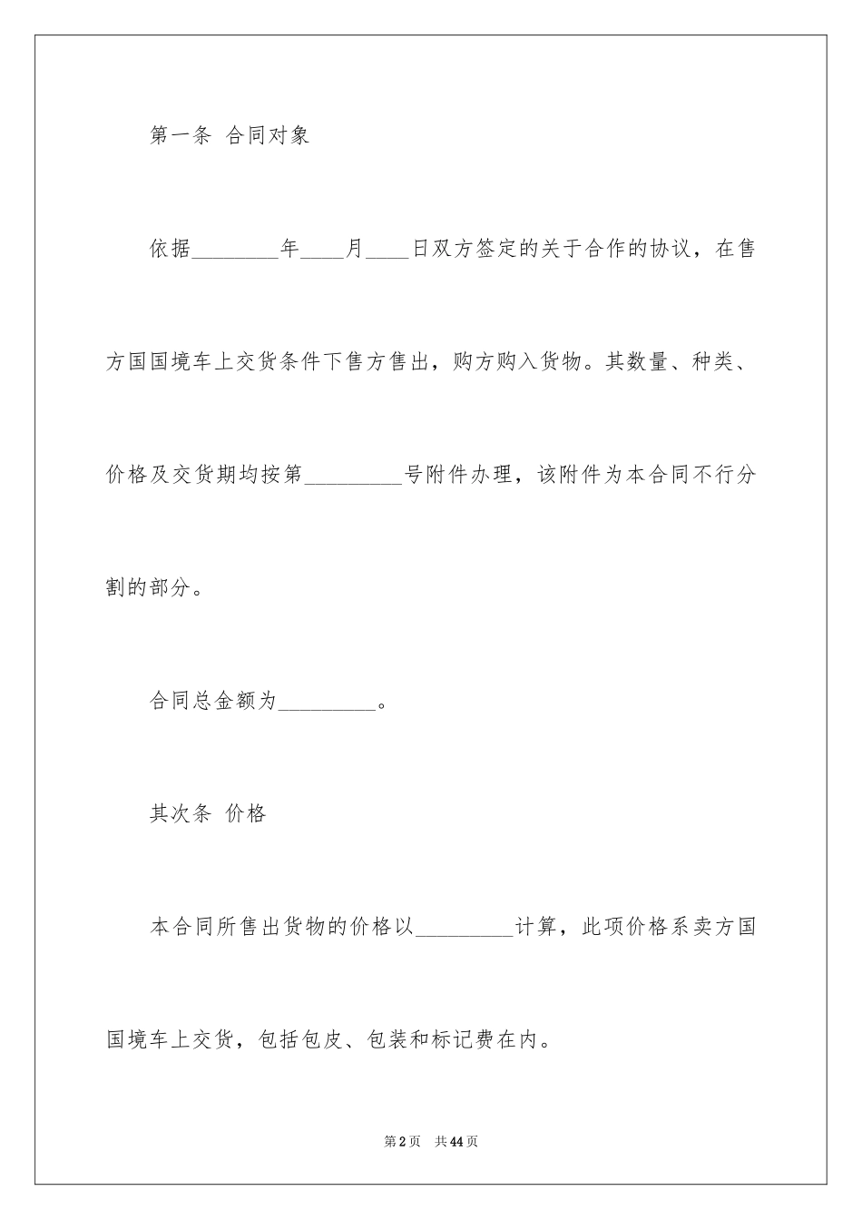 2024买卖合同_2721_第2页