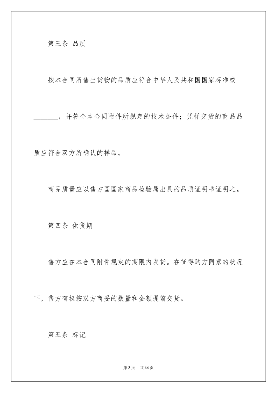 2024买卖合同_2721_第3页