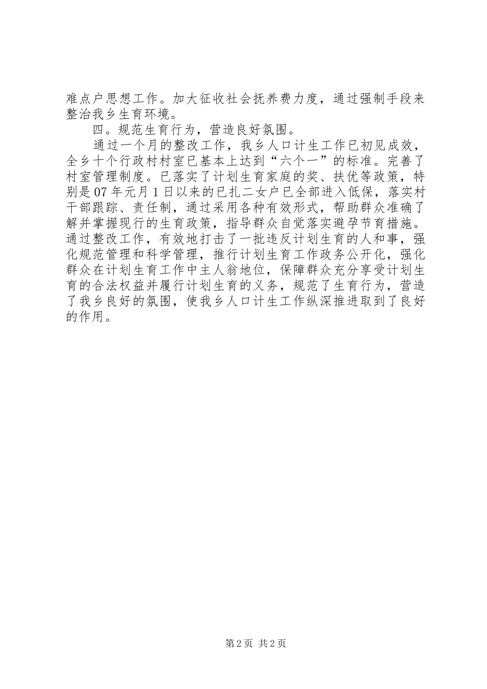 乡计生工作整改情况汇报_第2页