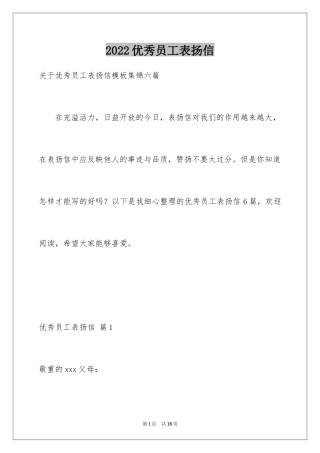 2024优秀员工表扬信_72