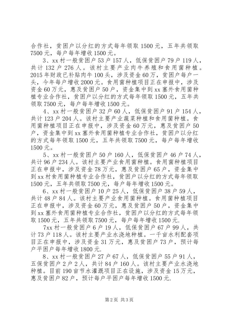 乡脱贫攻坚工作汇报_第2页