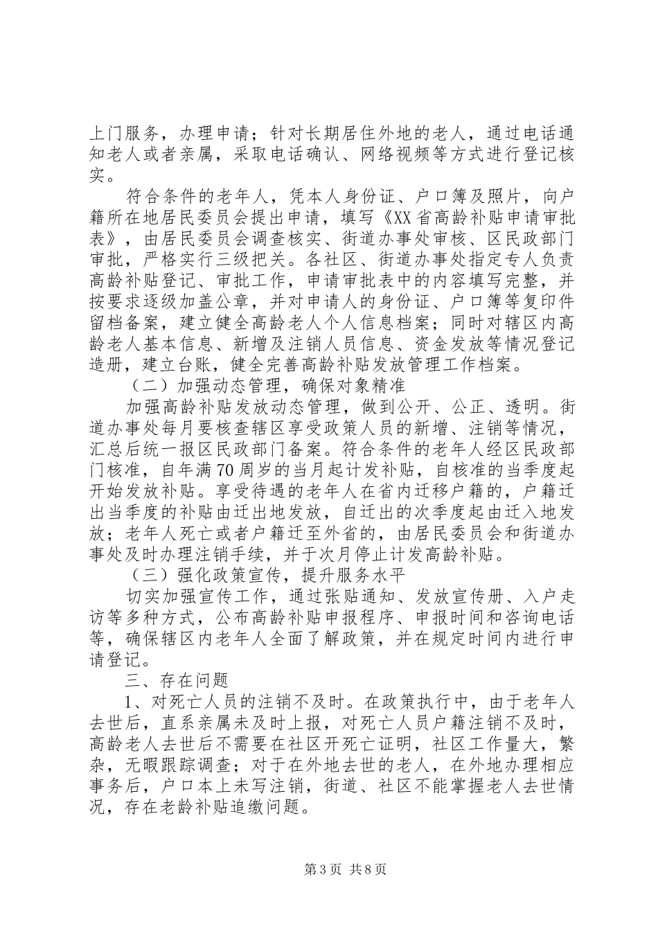 乡老龄工作自查报告_第3页