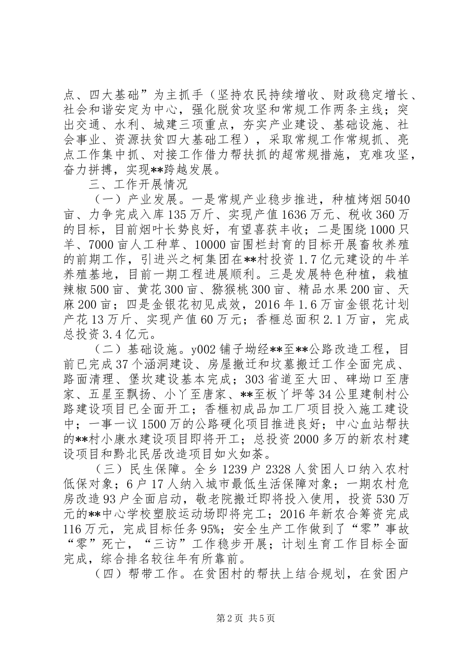 乡脱贫工作推进情况汇报材料_第2页