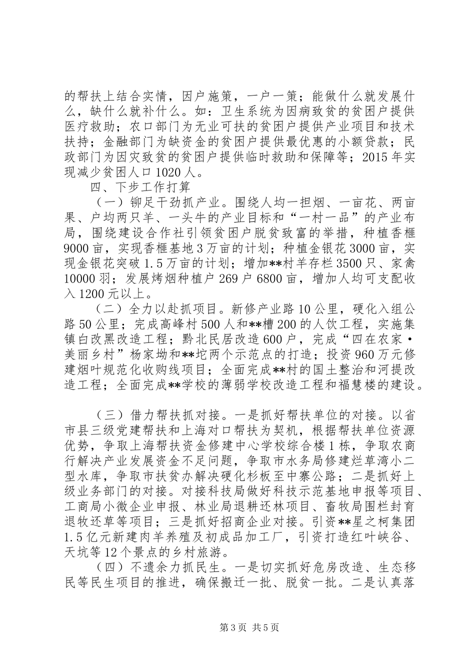 乡脱贫工作推进情况汇报材料_第3页
