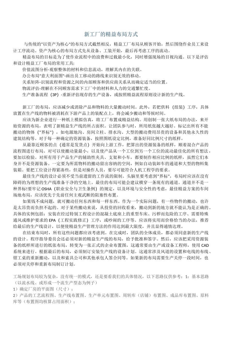 新工厂精益布局规划_第1页