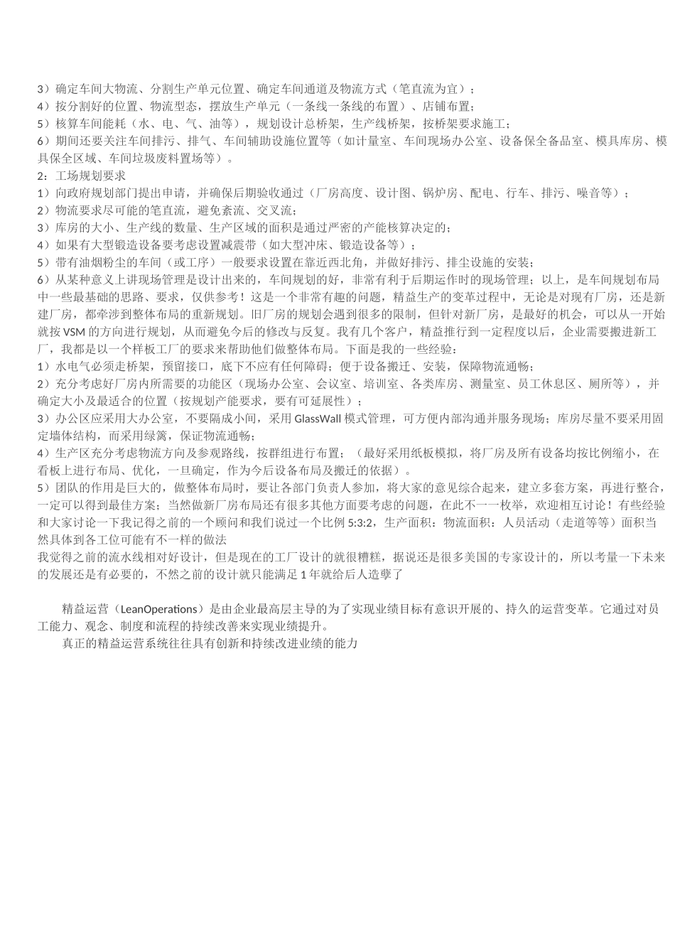 新工厂精益布局规划_第2页