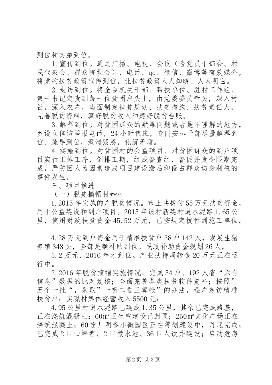 乡脱贫攻坚工作的情况汇报_第2页