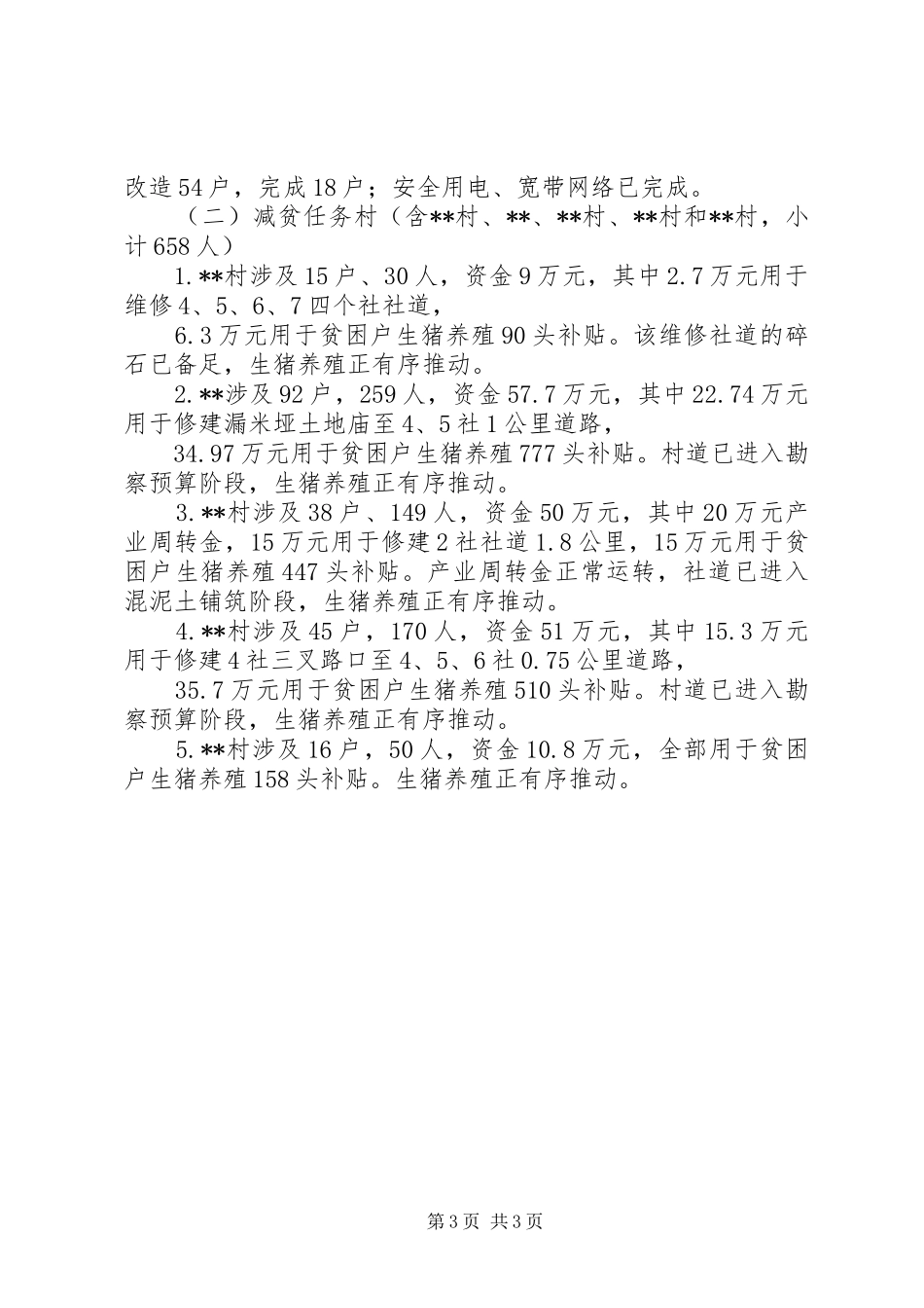 乡脱贫攻坚工作的情况汇报_第3页