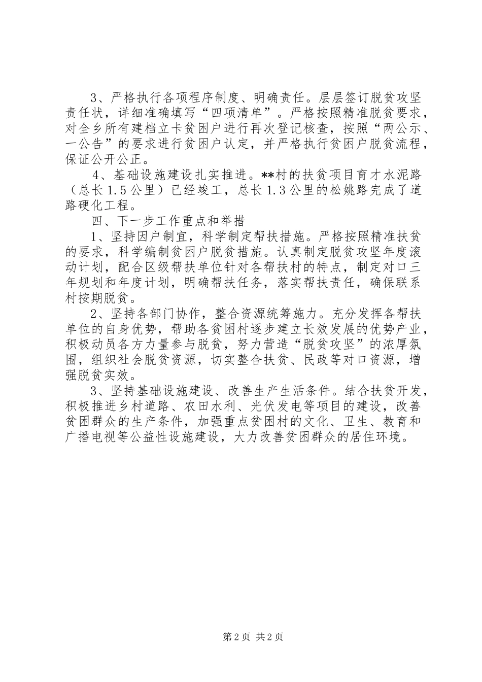 乡脱贫攻坚工作报告_第2页