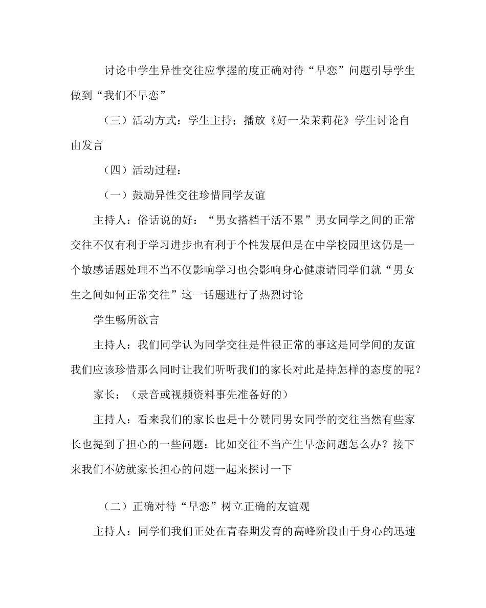 主题班会教案之青春期教育主题班会教案_第2页