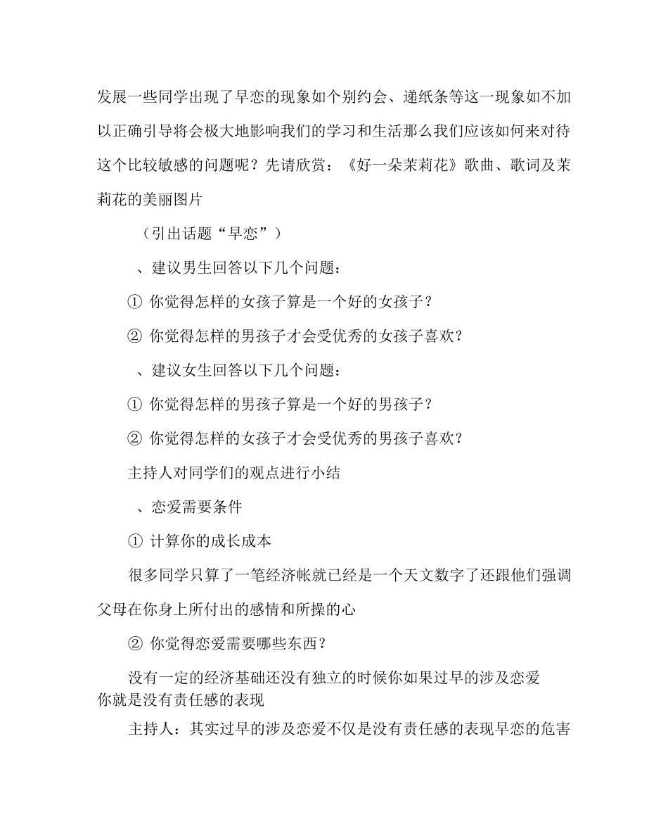 主题班会教案之青春期教育主题班会教案_第3页