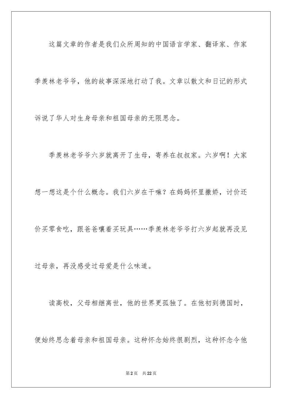 2024《怀念母亲》读书心得_5_第2页