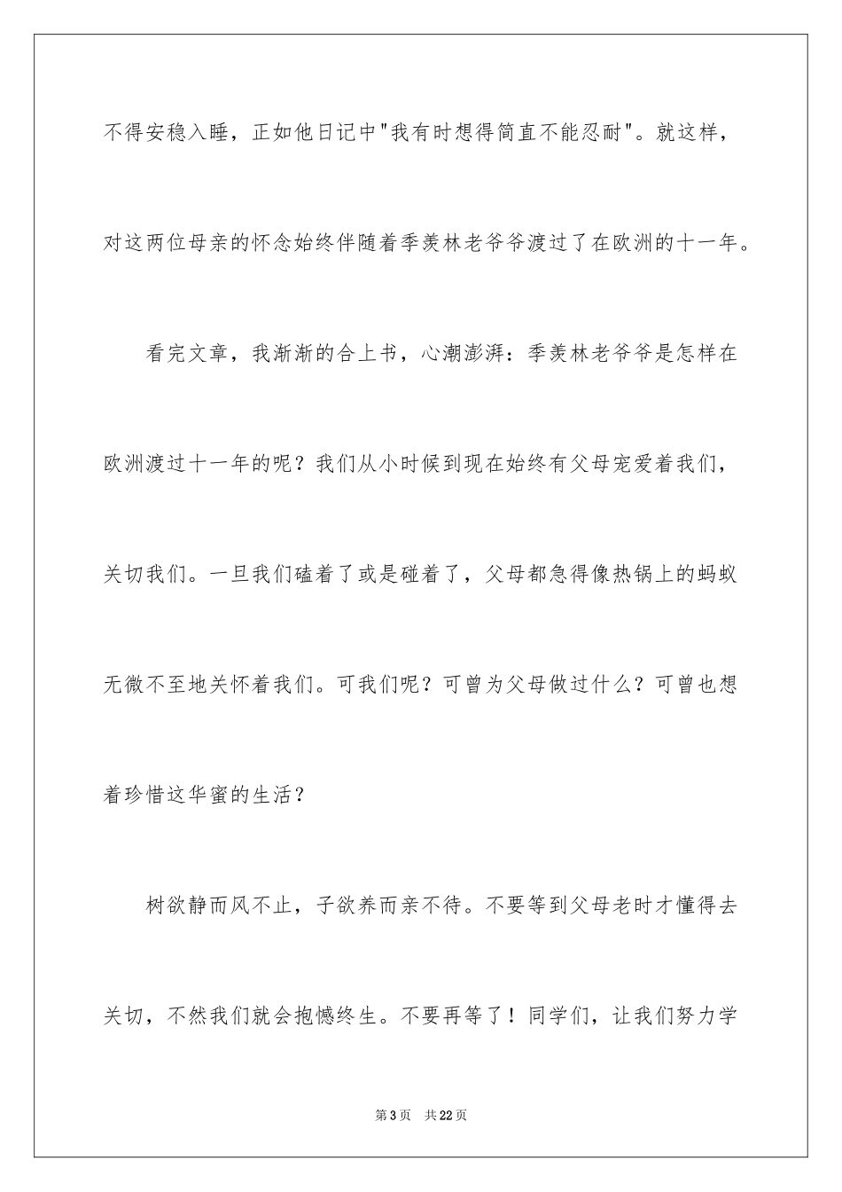 2024《怀念母亲》读书心得_5_第3页