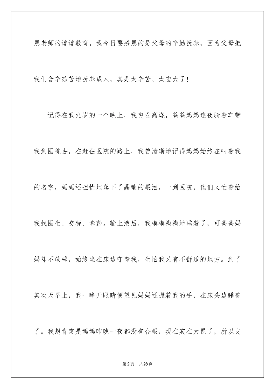 2024以感恩父母为话题作文500字_6_第2页