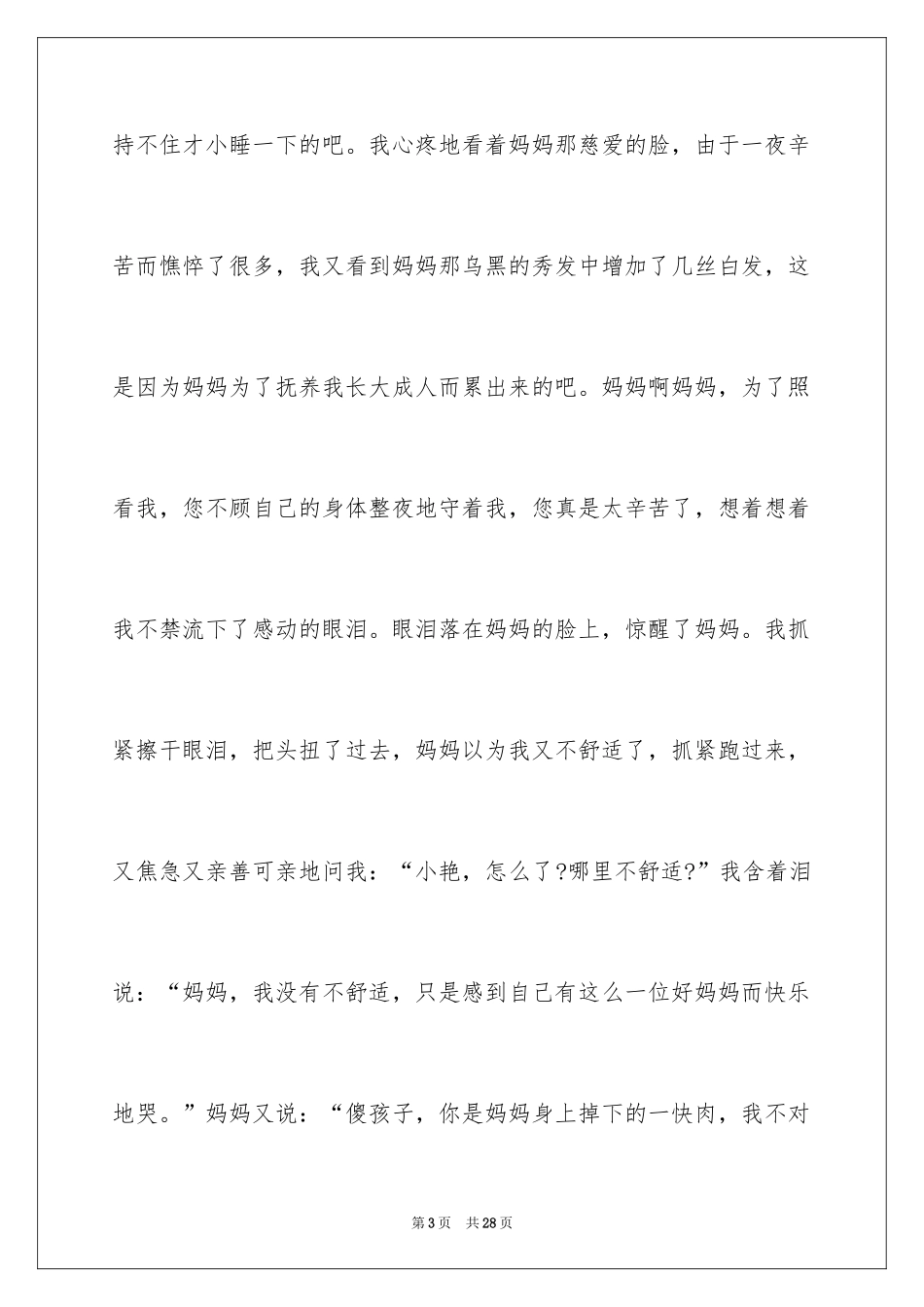 2024以感恩父母为话题作文500字_6_第3页