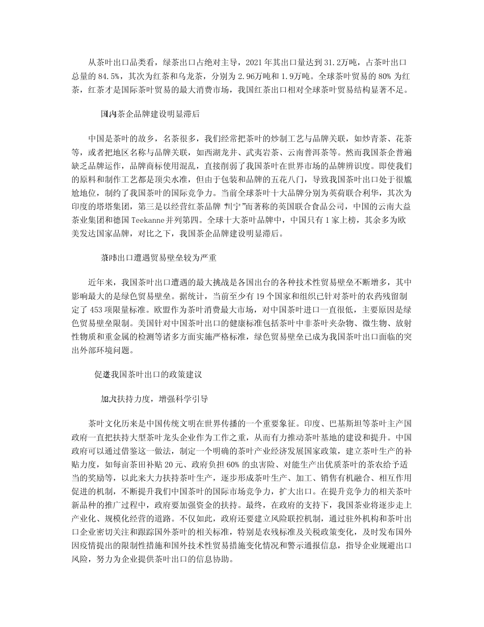 当前我国茶叶出口面临的问题分析及改善对策_第2页