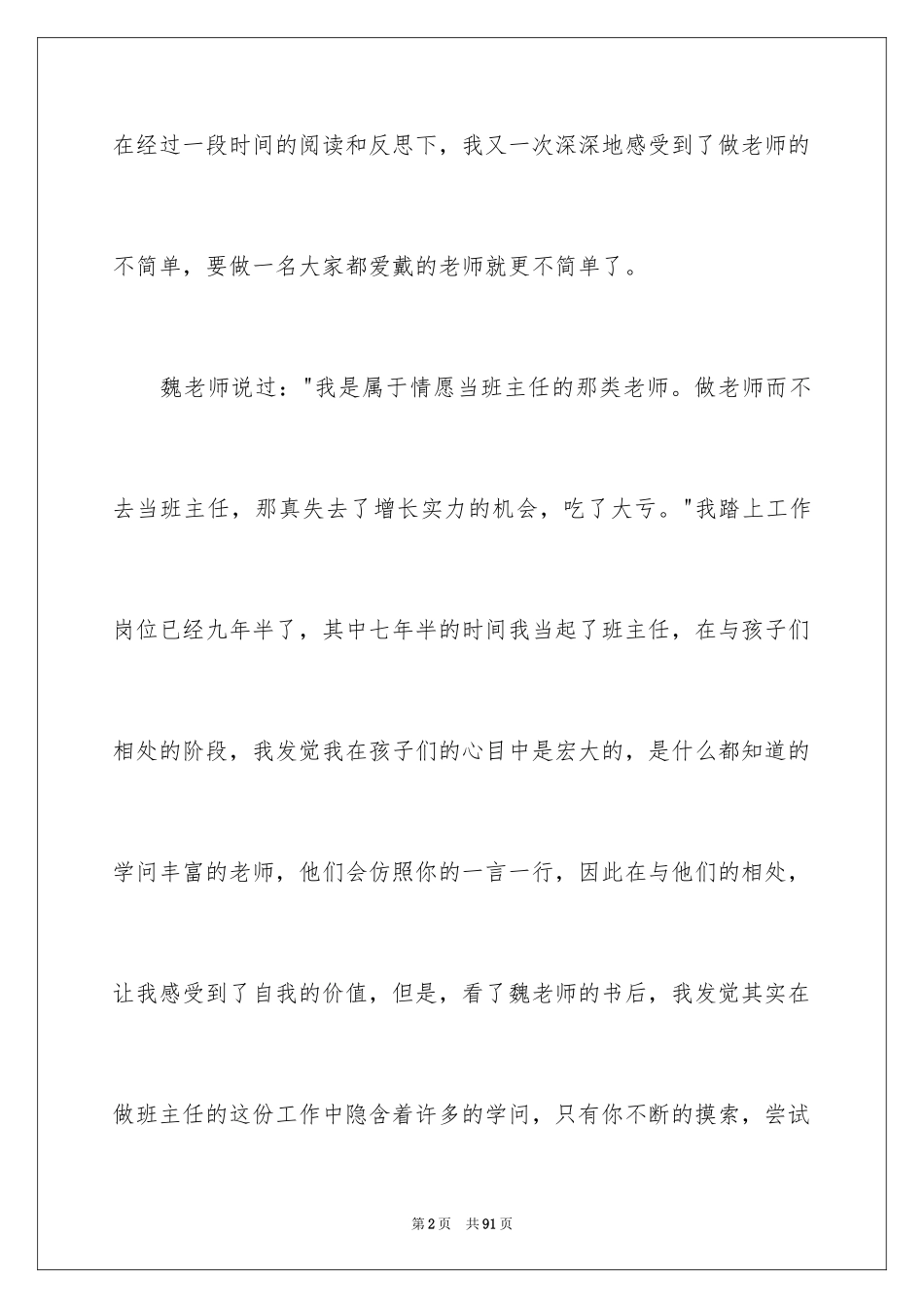 2024《班主任工作》读书笔记_第2页